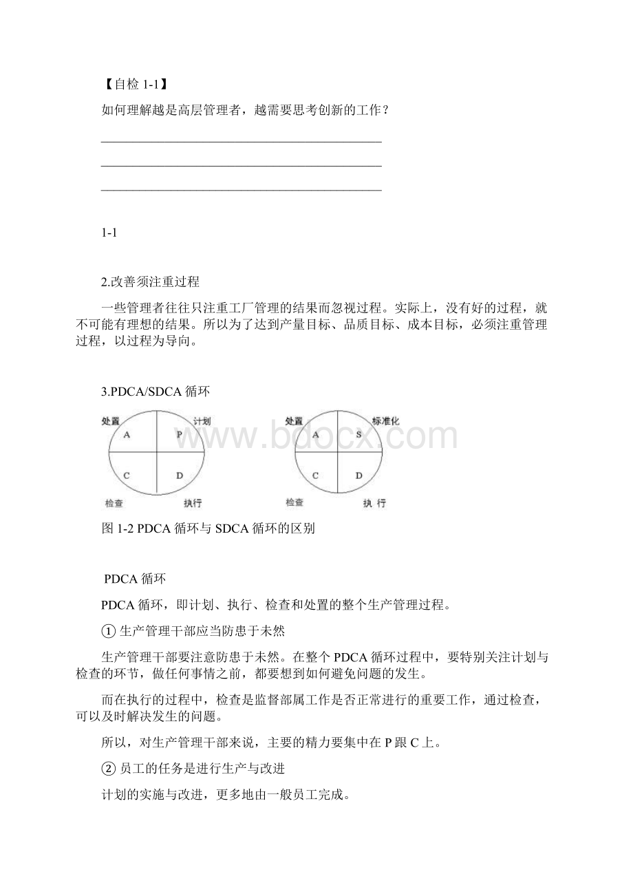 生产一线成本管控Word格式文档下载.docx_第2页