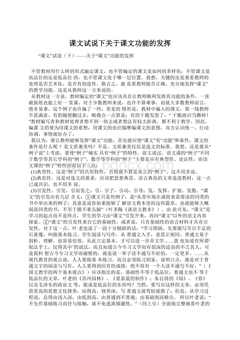 课文试说下关于课文功能的发挥.docx_第1页