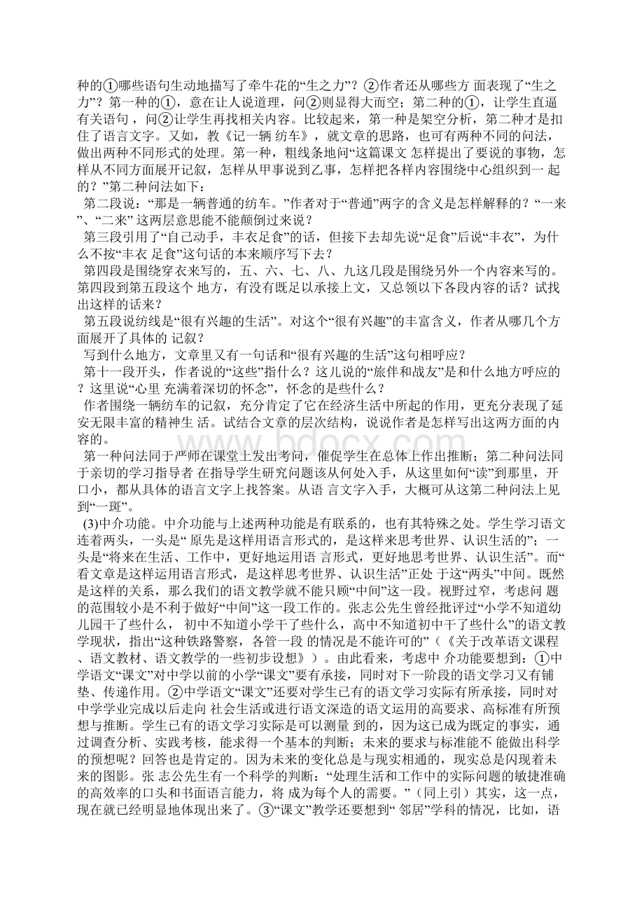 课文试说下关于课文功能的发挥.docx_第3页