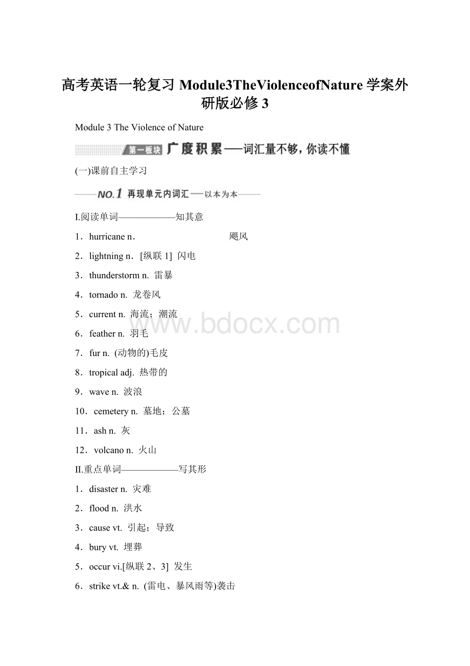 高考英语一轮复习Module3TheViolenceofNature学案外研版必修3.docx_第1页