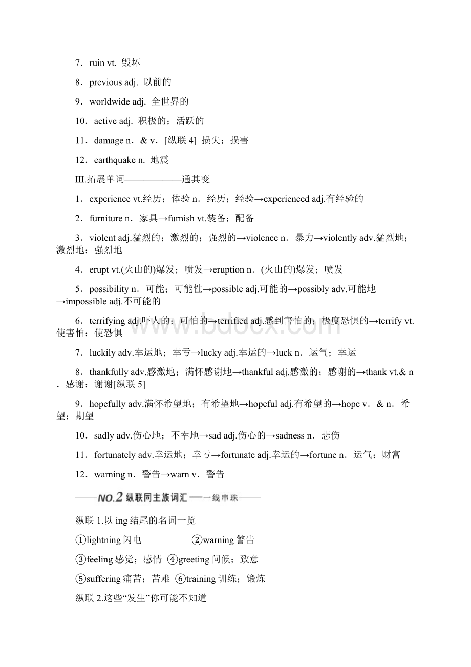 高考英语一轮复习Module3TheViolenceofNature学案外研版必修3.docx_第2页