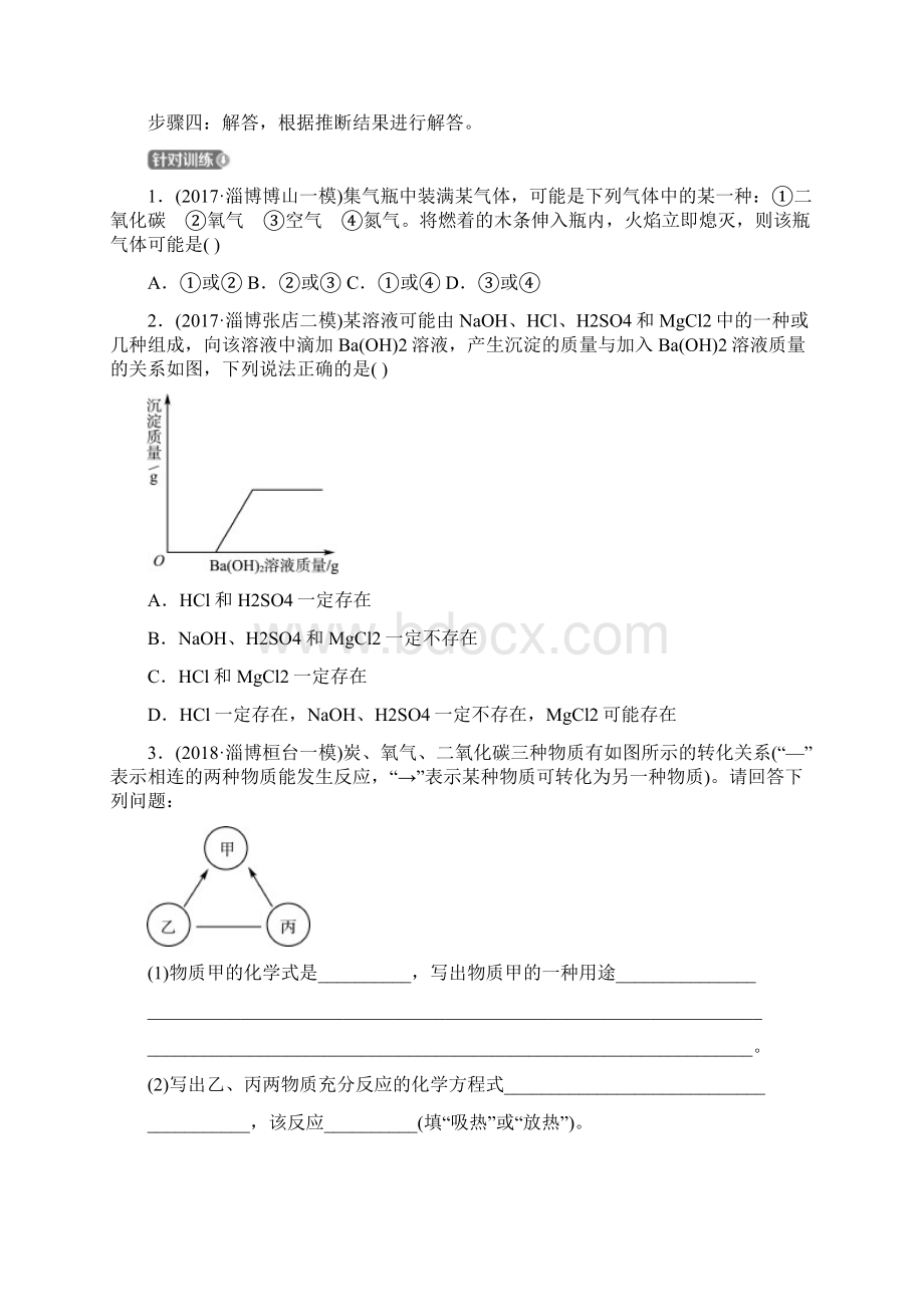 最新届中考化学复习 第2部分 专题类型突破 专题五 物质的推断与转化练习考试必备文档格式.docx_第2页