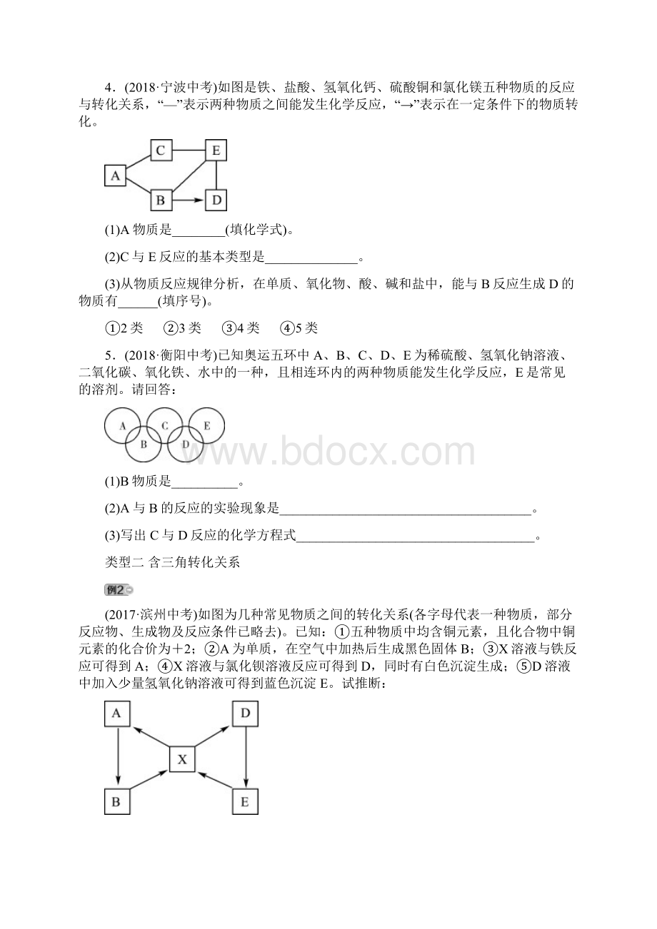 最新届中考化学复习 第2部分 专题类型突破 专题五 物质的推断与转化练习考试必备文档格式.docx_第3页