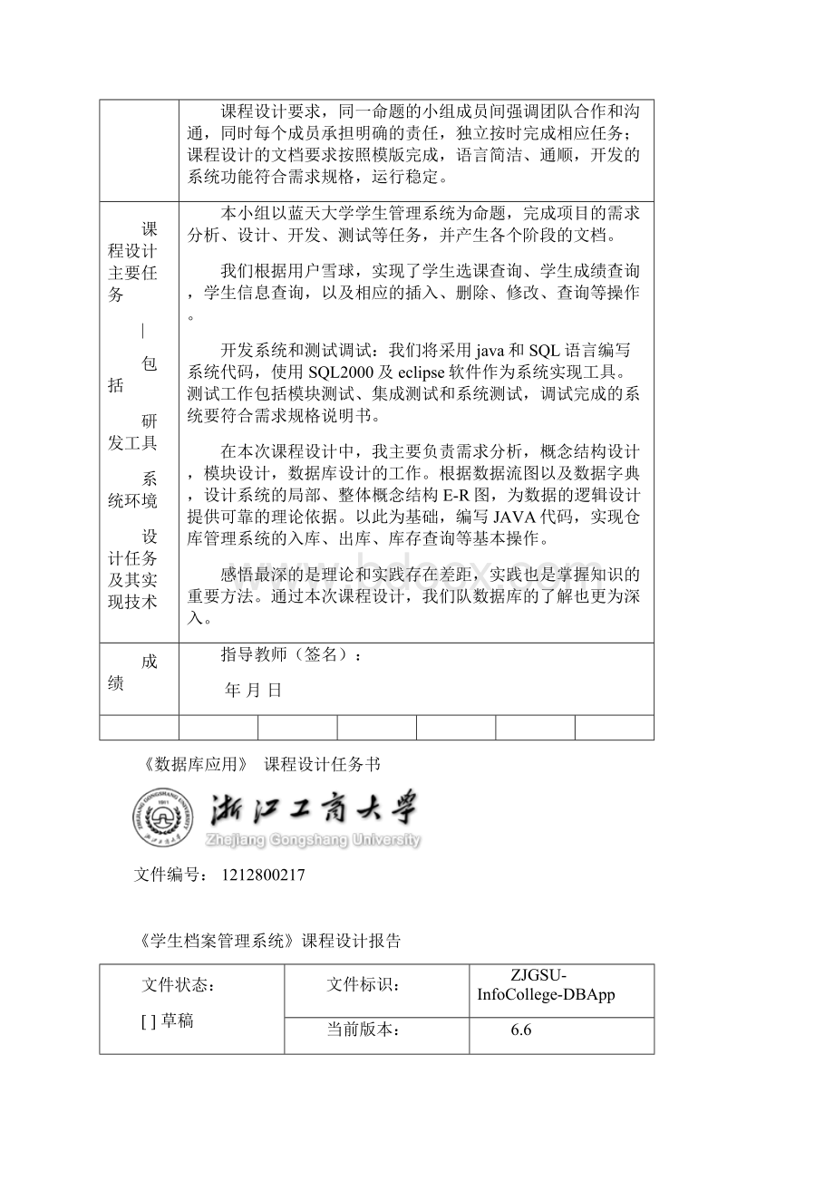 浙江工商大学数据库课程设计含完整代码.docx_第2页