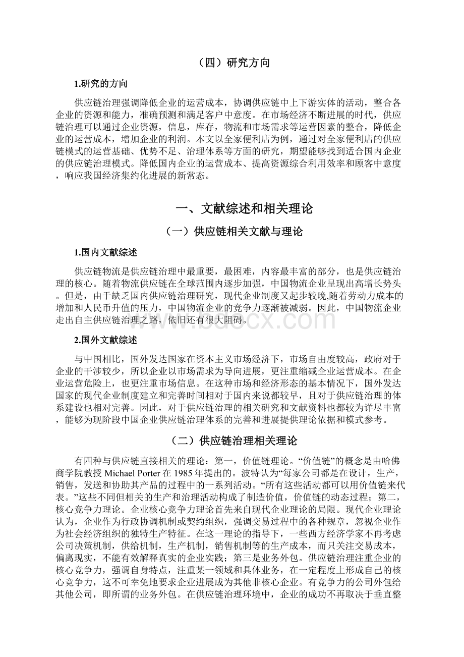 全家便利店供应链管理的研究Word文件下载.docx_第3页