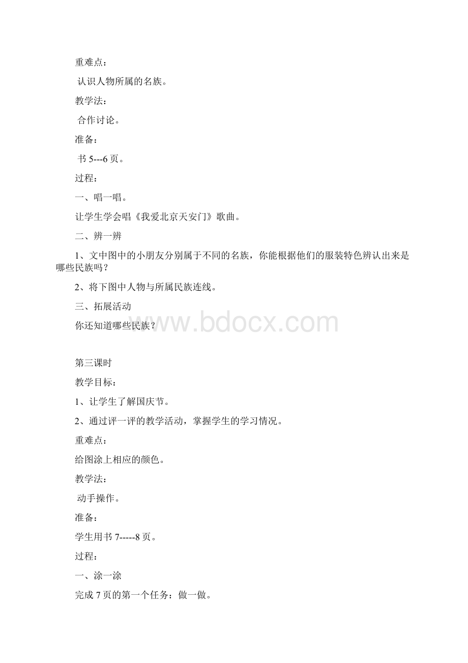 一年级专题教育教学设计.docx_第2页