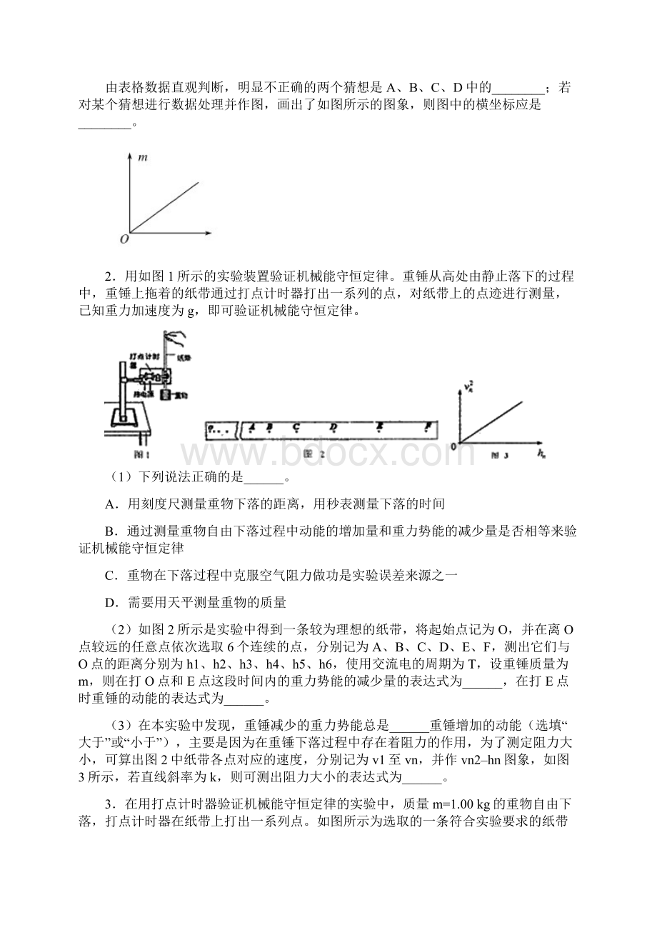 高考物理专题复习练习卷实验验证机械能守恒定律练习卷.docx_第2页