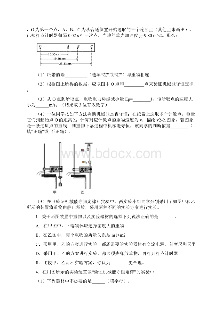 高考物理专题复习练习卷实验验证机械能守恒定律练习卷.docx_第3页