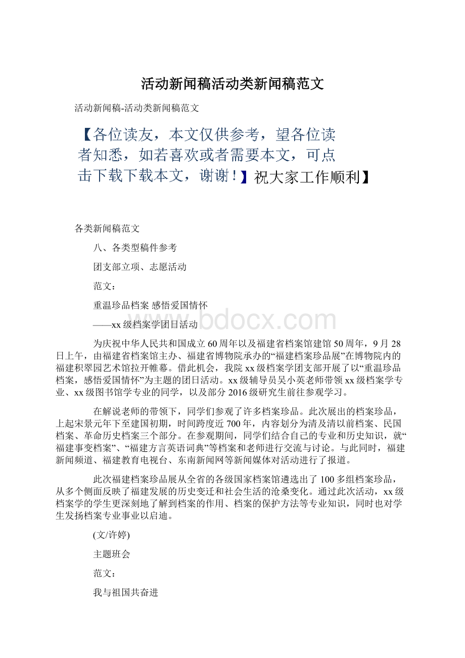 活动新闻稿活动类新闻稿范文Word格式文档下载.docx