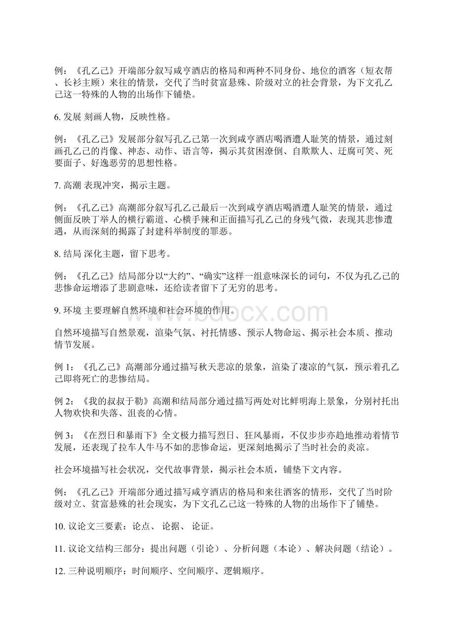 初中语文阅读理解题方法2Word文件下载.docx_第2页