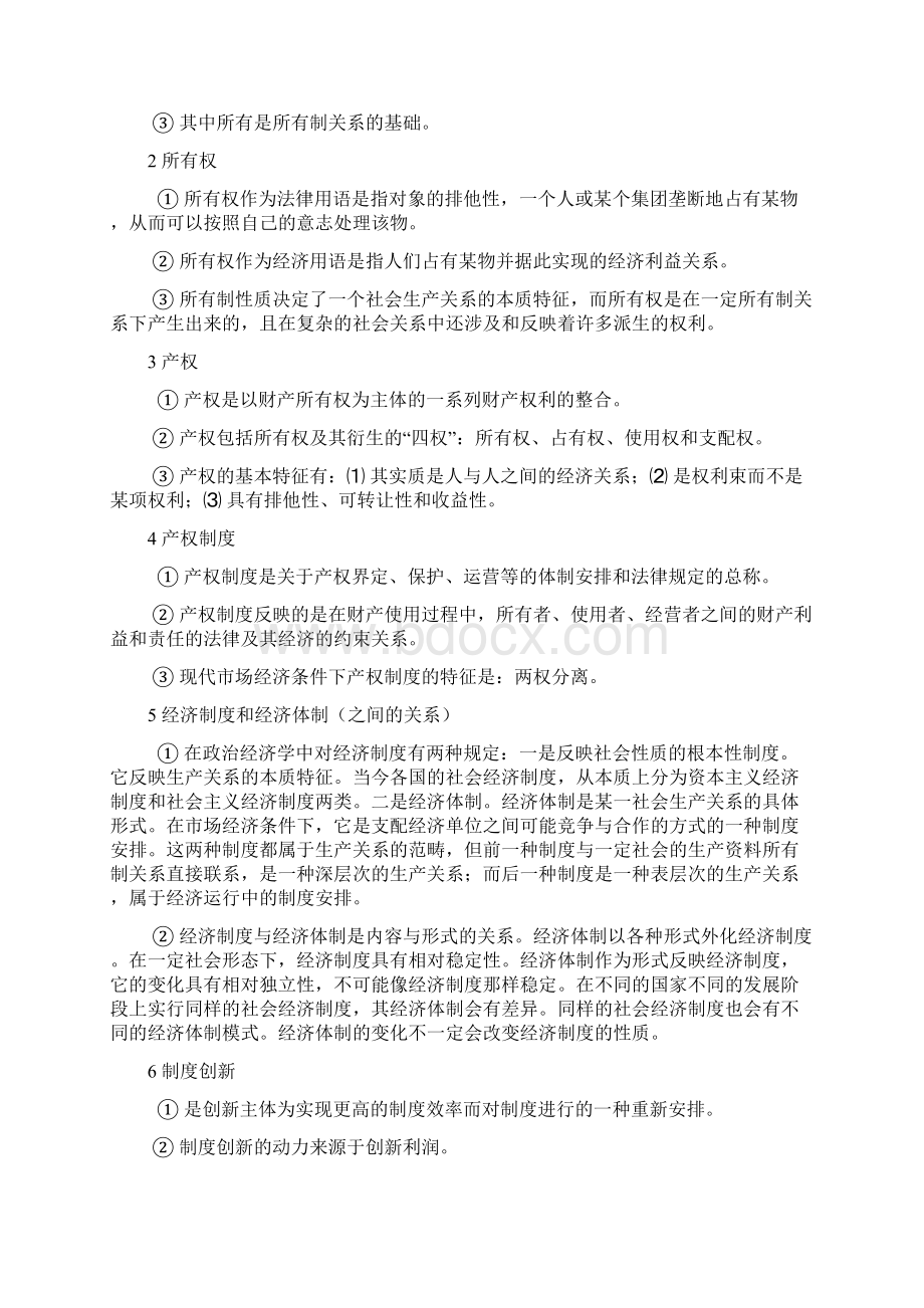 政治经济学课后习题答案.docx_第2页