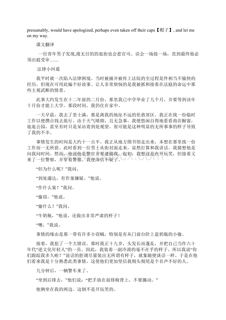 UNIT 1A Brush with the Law 一次与法律的小冲突教材.docx_第3页