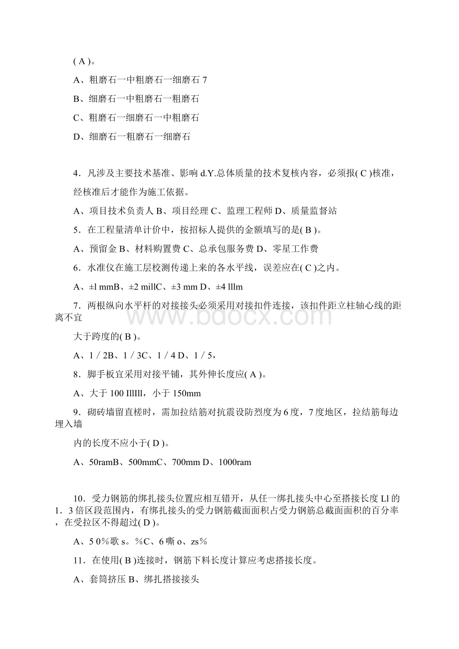 最新《施工员》专业知识与实务复习题库含答案UN文档格式.docx_第2页