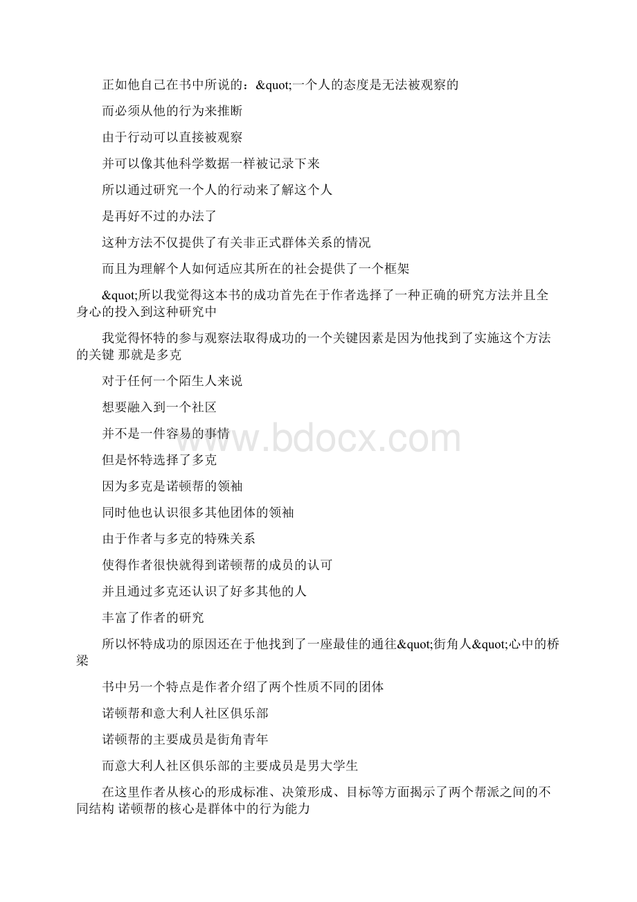 街角社会读后感Word下载.docx_第3页