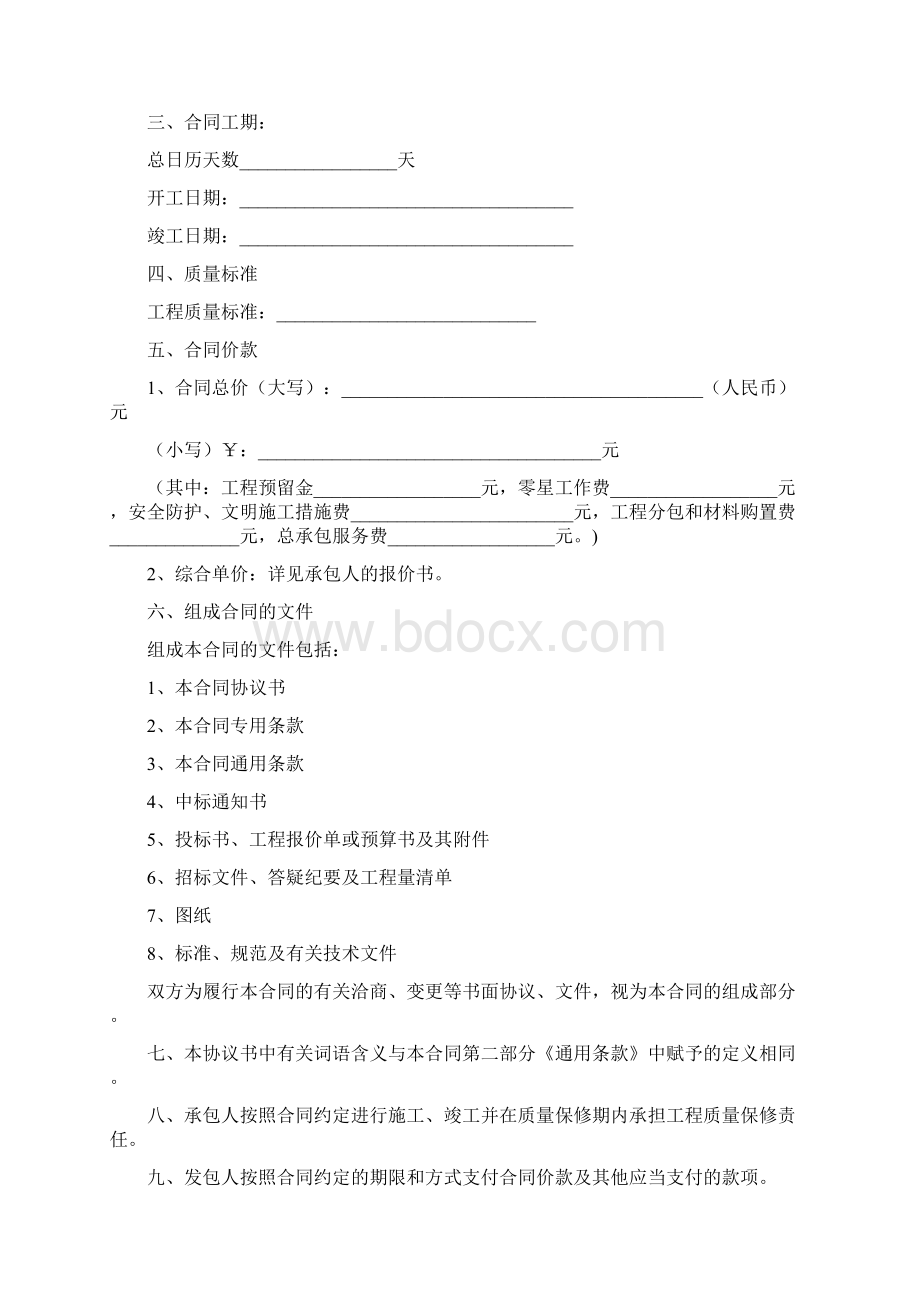 标准版合同模板陕西省建设工程施工合同示范样本范本.docx_第2页