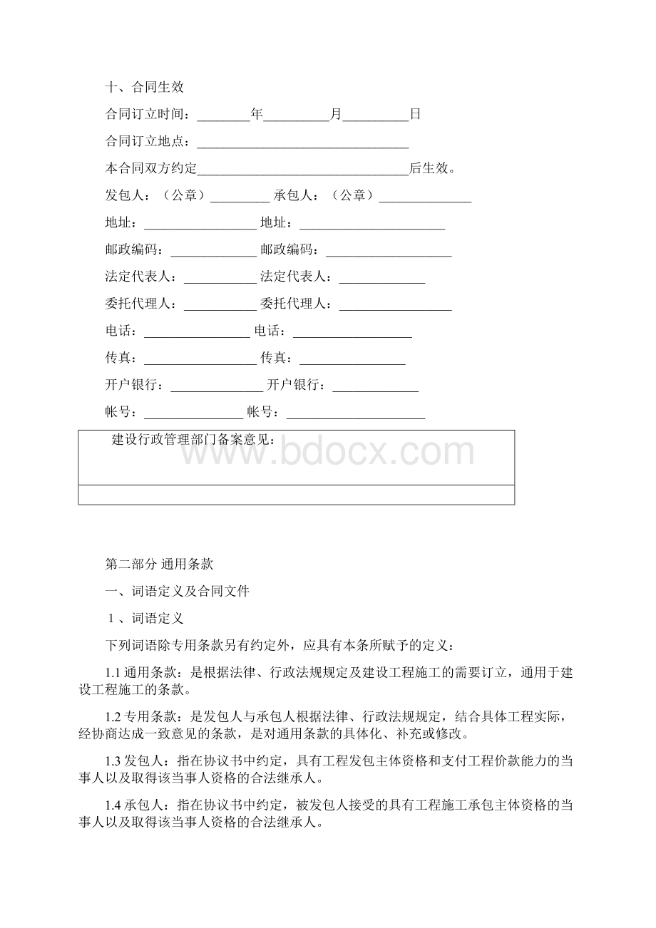 标准版合同模板陕西省建设工程施工合同示范样本范本.docx_第3页