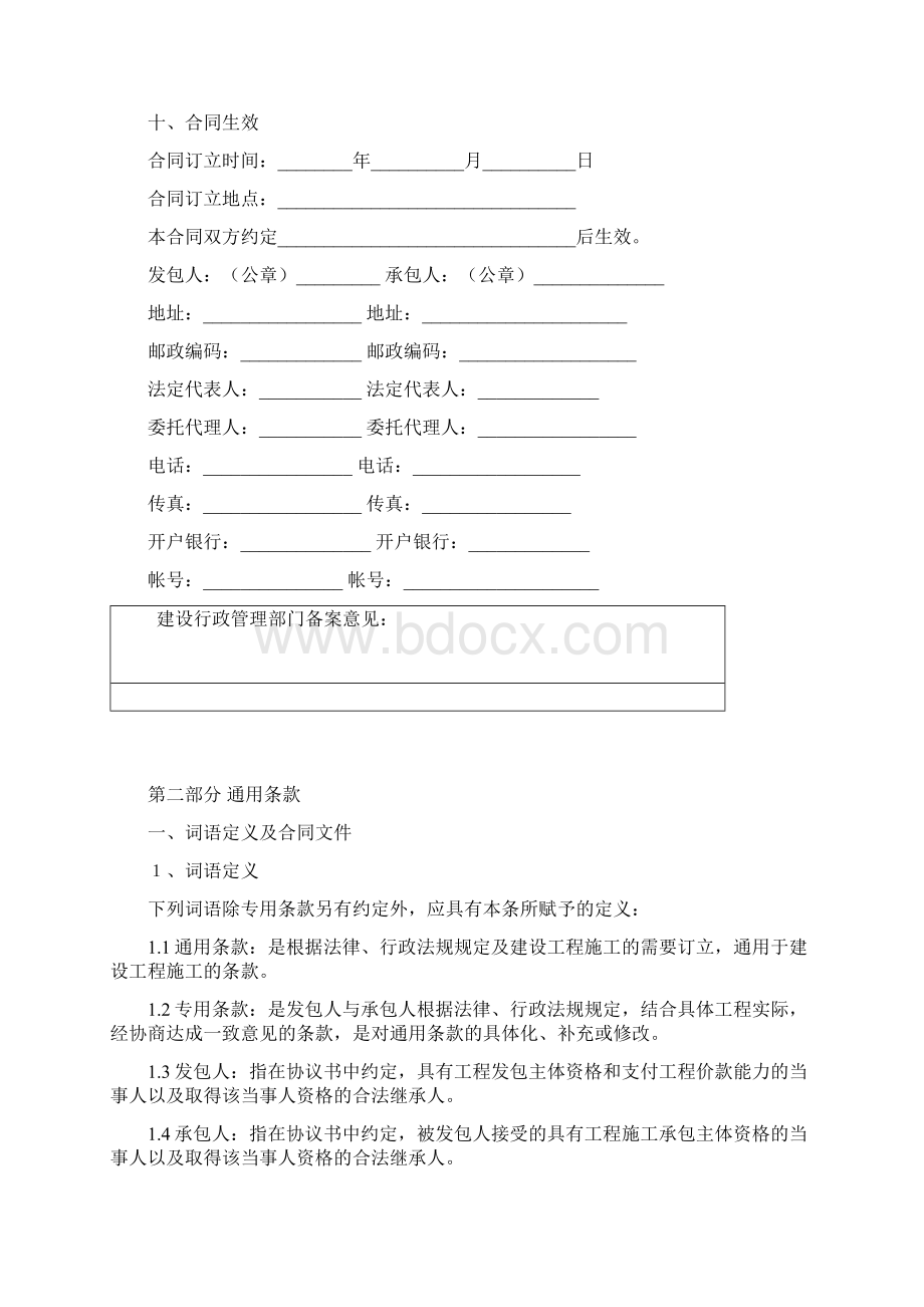 标准版合同模板陕西省建设工程施工合同示范样本范本Word格式.docx_第3页