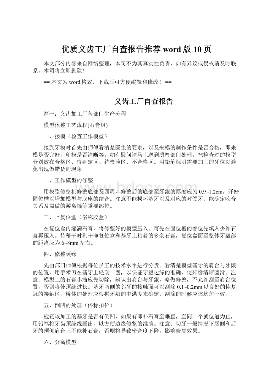 优质义齿工厂自查报告推荐word版 10页Word下载.docx_第1页