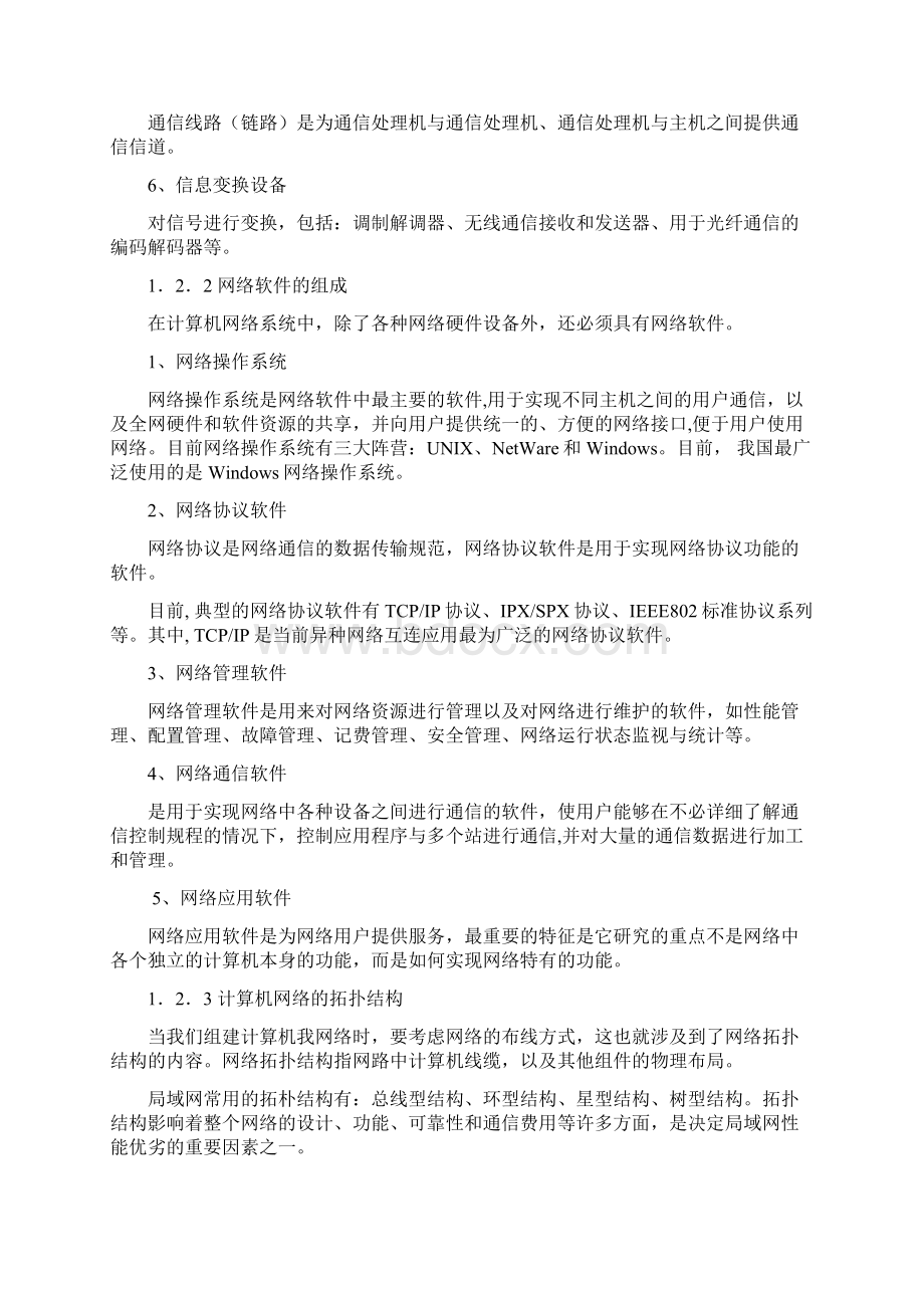 计算机网络连接基础知识范文.docx_第3页