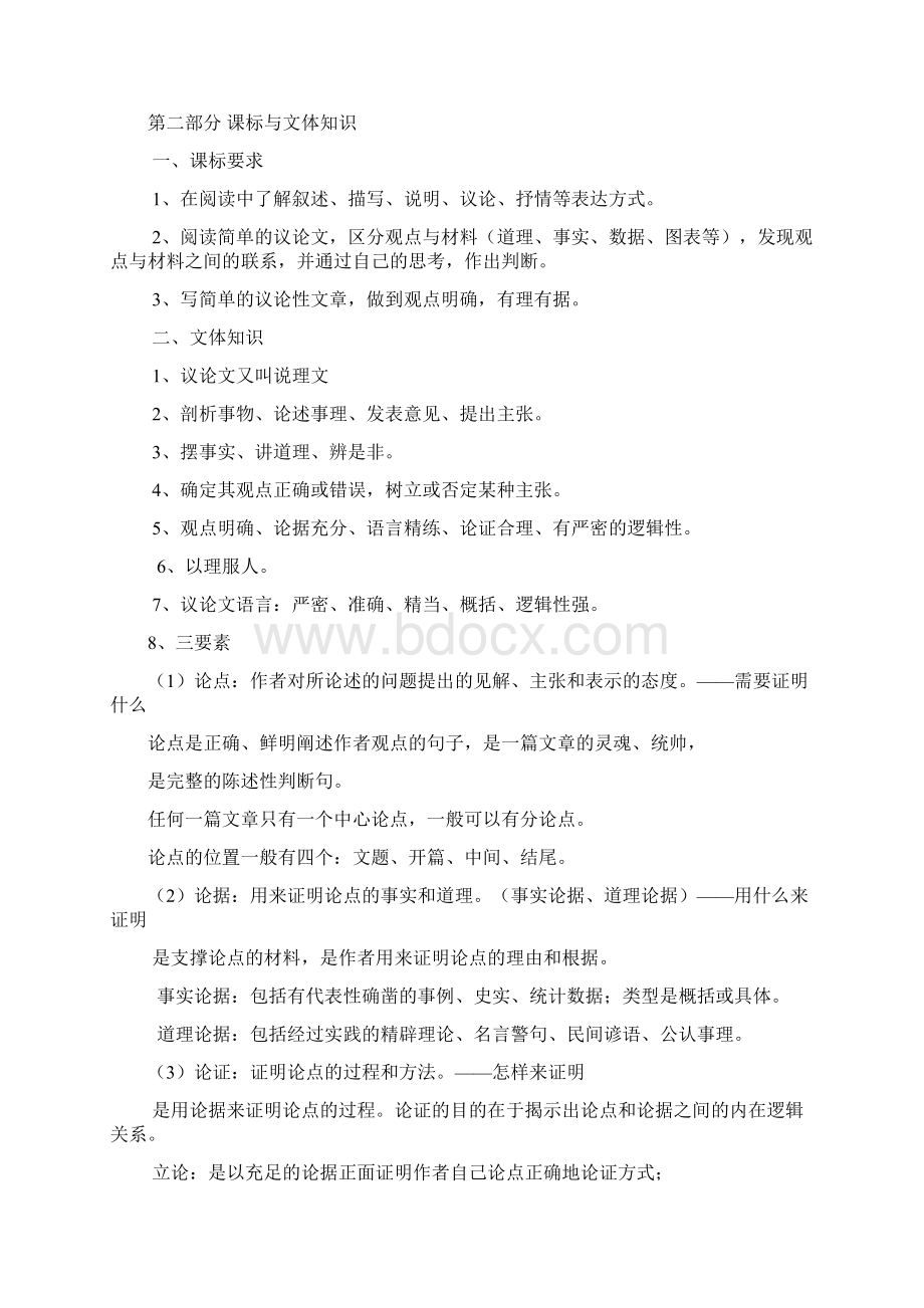 议论文方法解析考点分类真题训练.docx_第2页