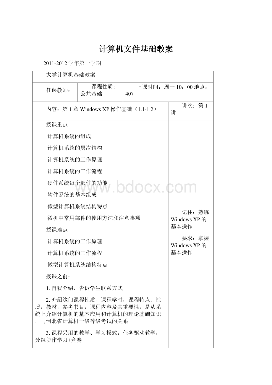 计算机文件基础教案Word格式.docx