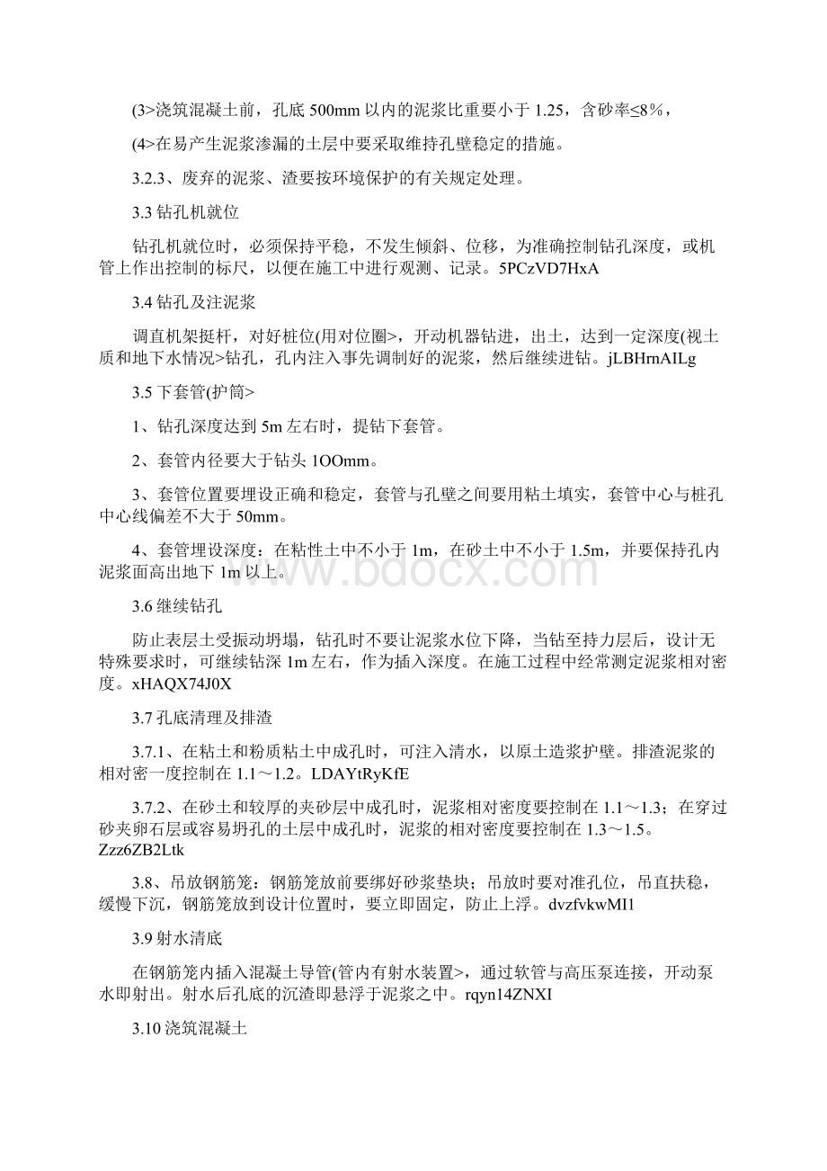 泥浆护壁回转钻孔灌注桩技术交底.docx_第3页