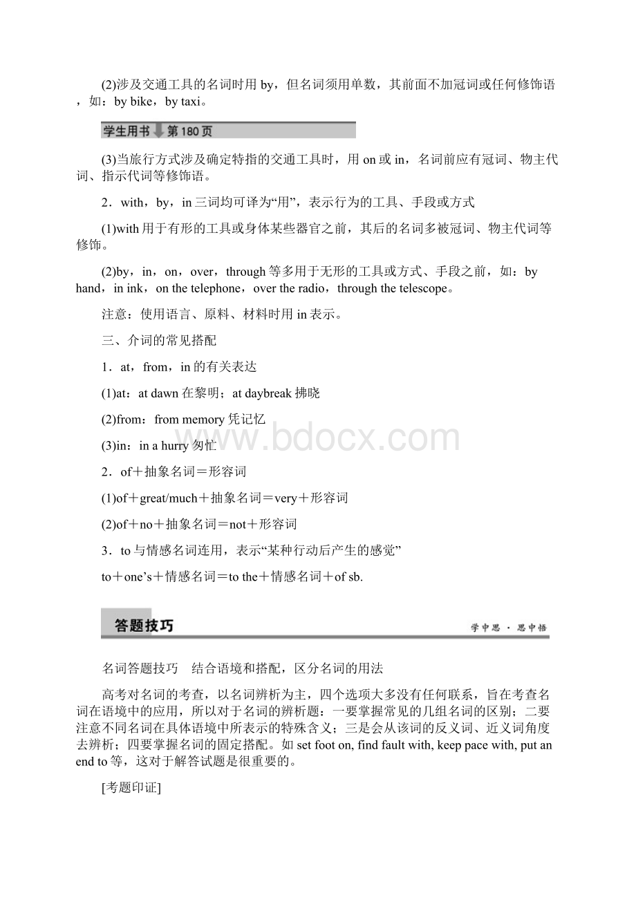 高三英语大一轮复习讲义 语法知识 专题一 名词数词介词 新人教版.docx_第3页