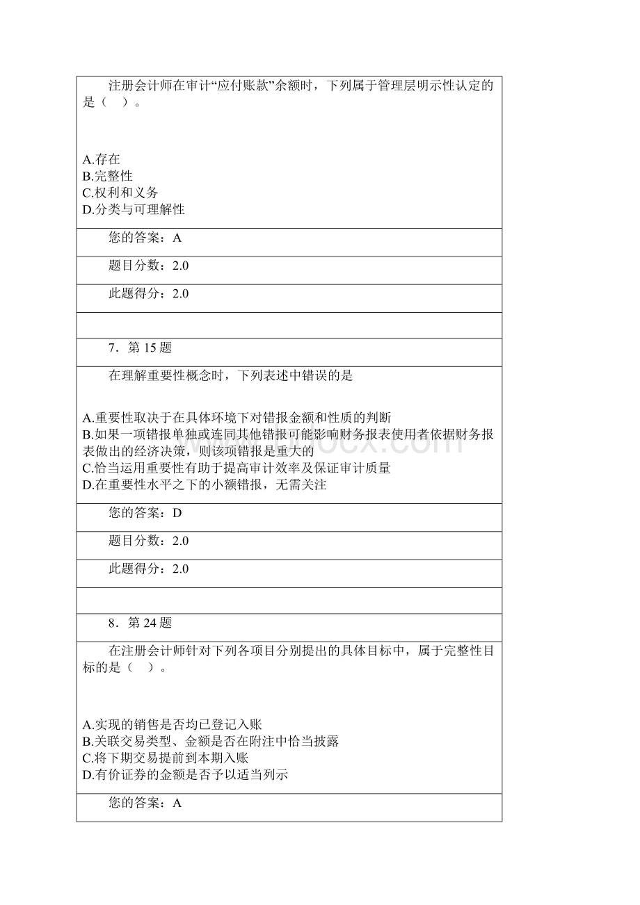 华师审计学作业.docx_第3页