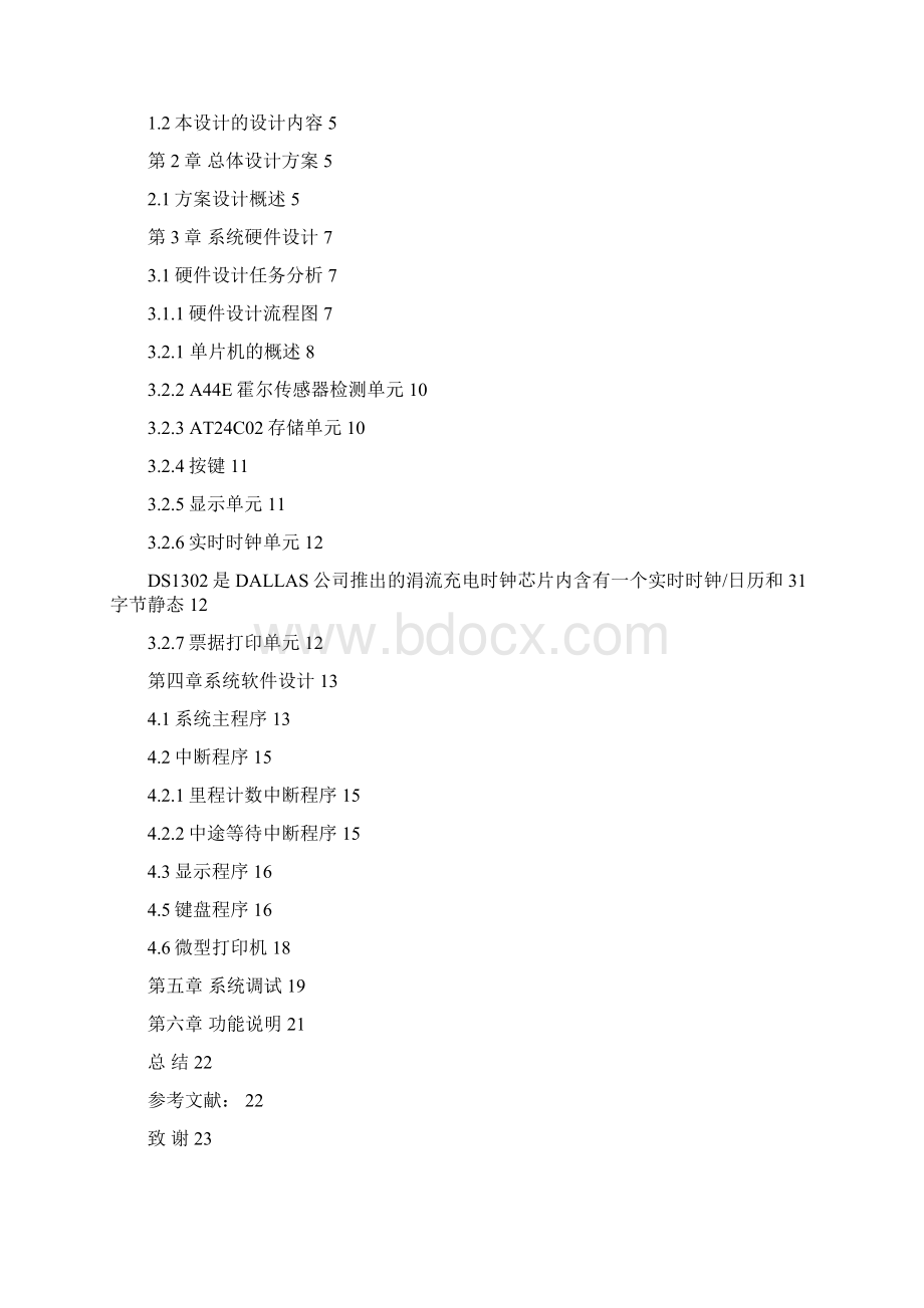 毕业设计论文出租车计价器设计精品文档格式.docx_第2页