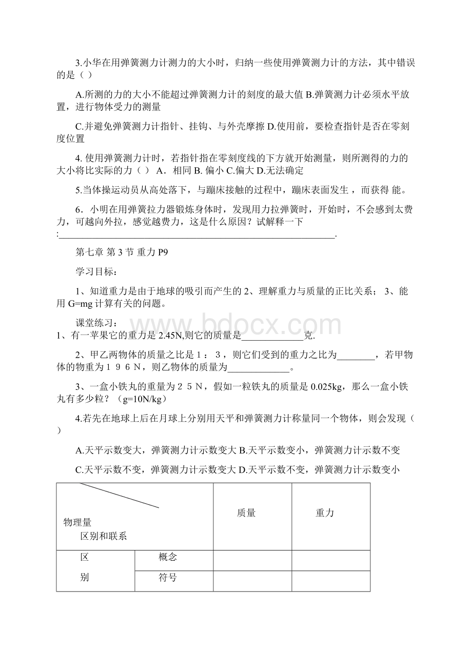 最新人教版八年级物理下册复习案全套1.docx_第2页