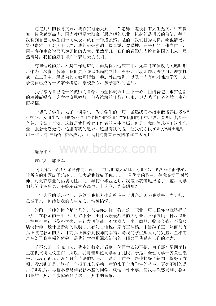 教师节教师师德宣讲活动讲稿Word文档下载推荐.docx_第3页