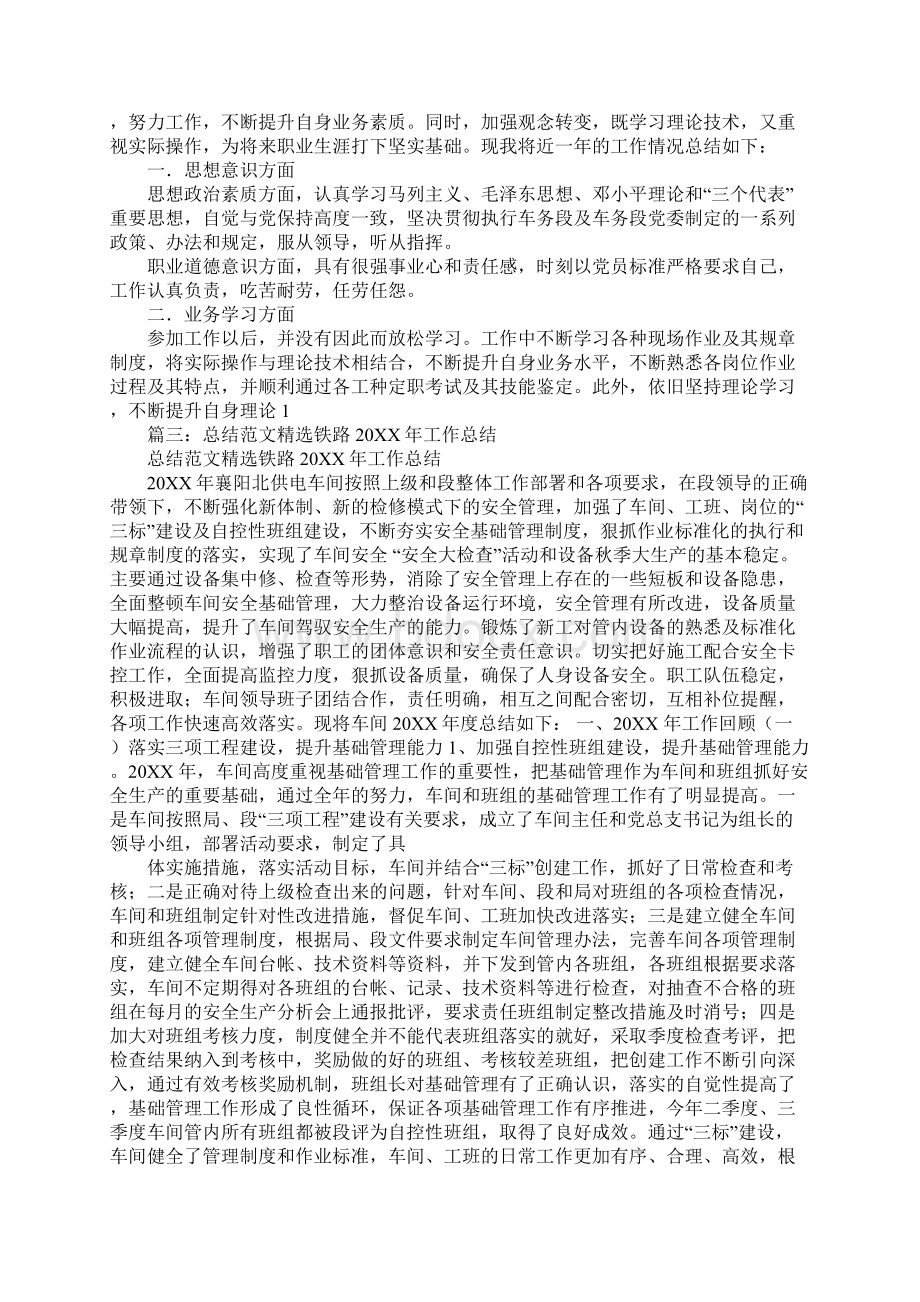 铁路运转工作总结范文Word下载.docx_第3页