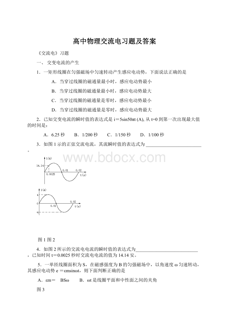 高中物理交流电习题及答案Word文档格式.docx