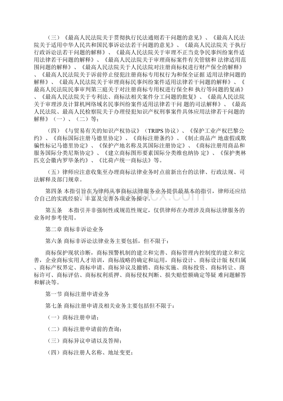 新疆律师办理商标法律业务操作指引.docx_第2页