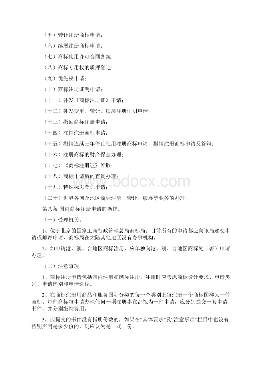 新疆律师办理商标法律业务操作指引.docx_第3页