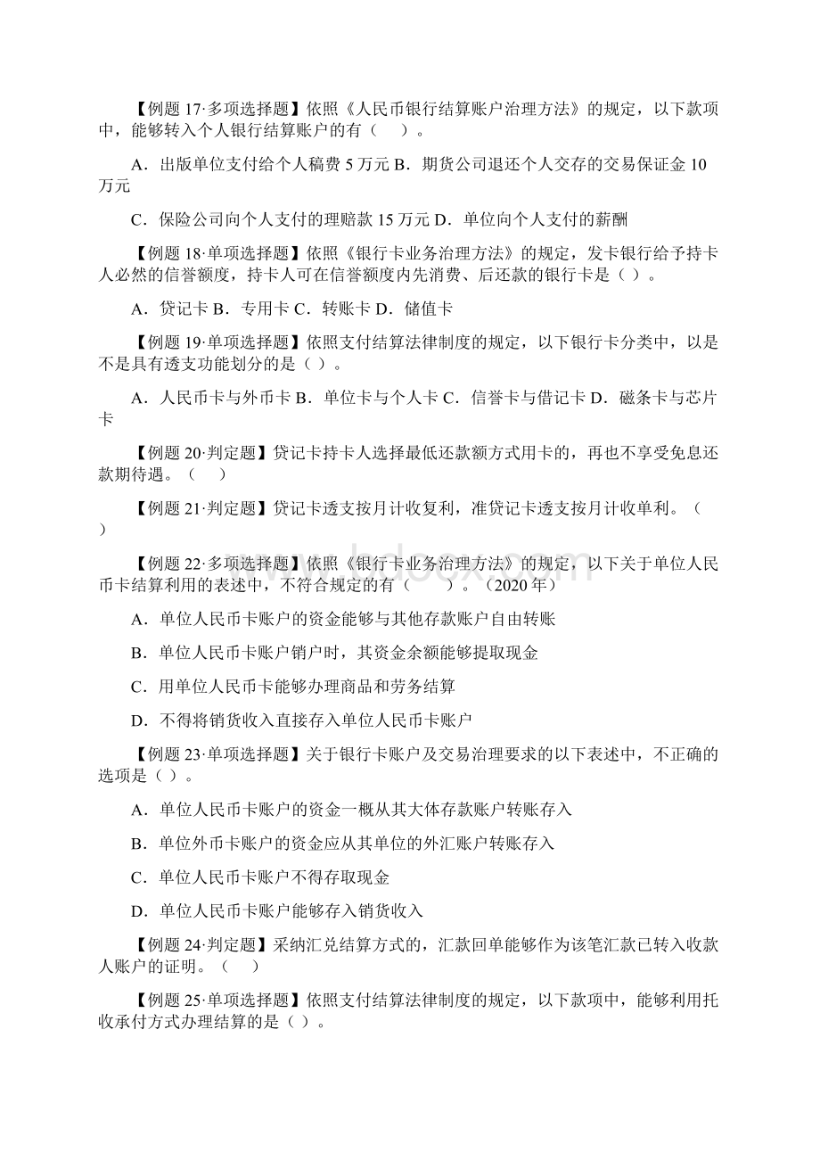 第三章支付结算法律制度.docx_第3页