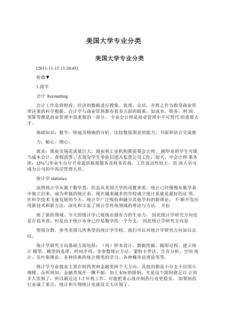 美国大学专业分类.docx