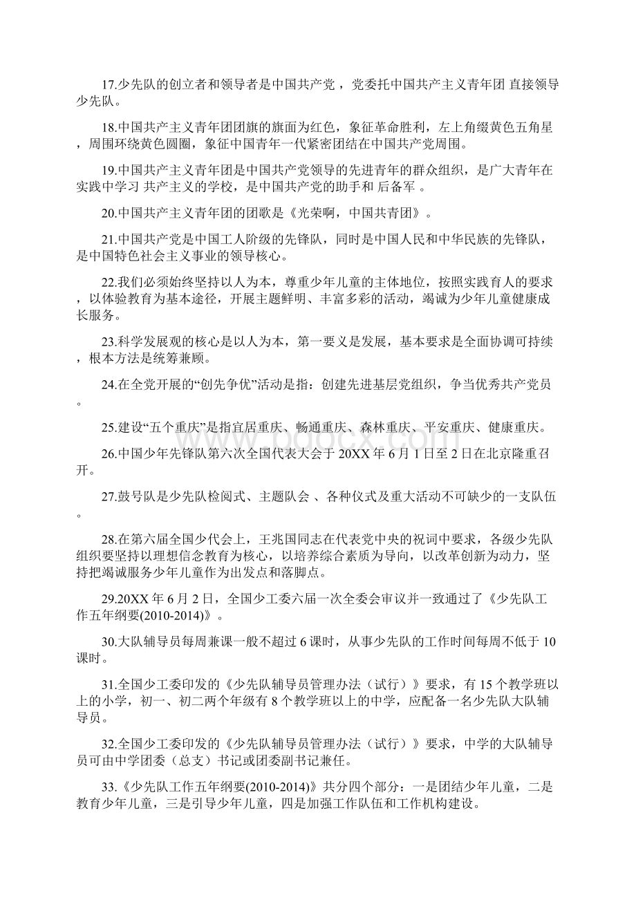 少先队辅导员基础知识复习题.docx_第2页