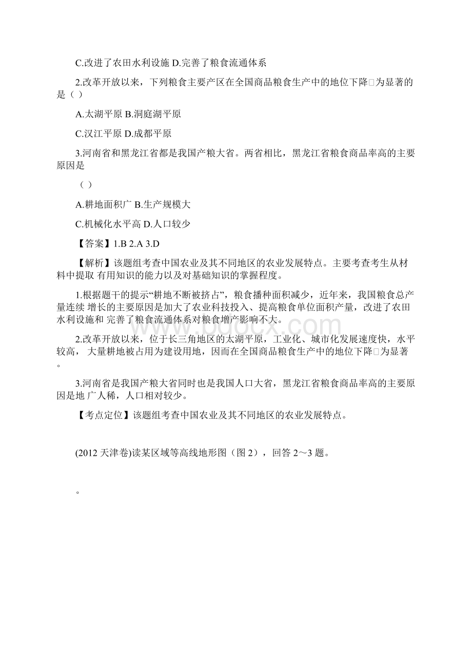 备战高考系列高中地理6年高考母题精解精析 专题8 农业 WORD版.docx_第2页