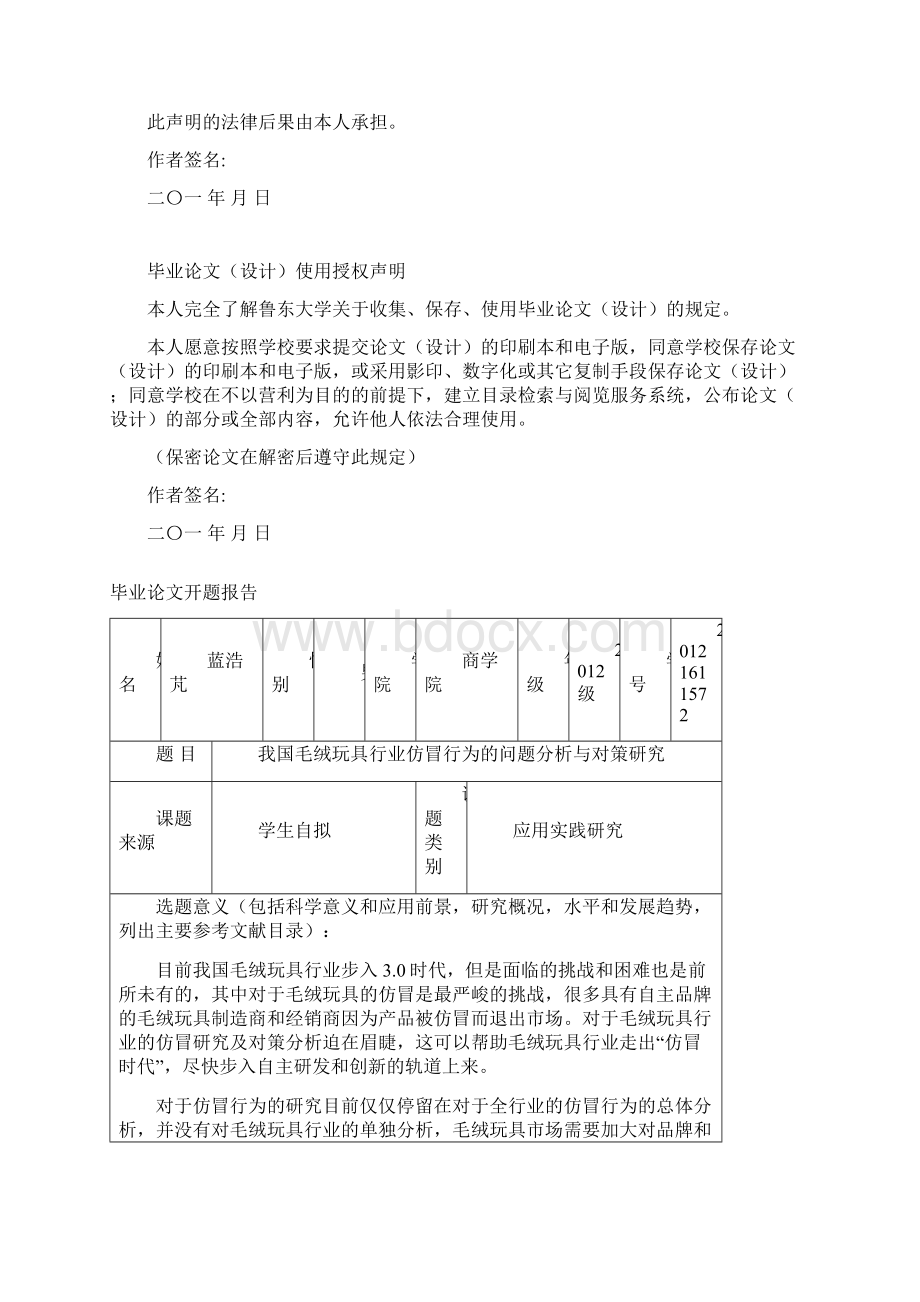 我国毛绒玩具行业仿冒行为的问题分析与对策研究.docx_第2页