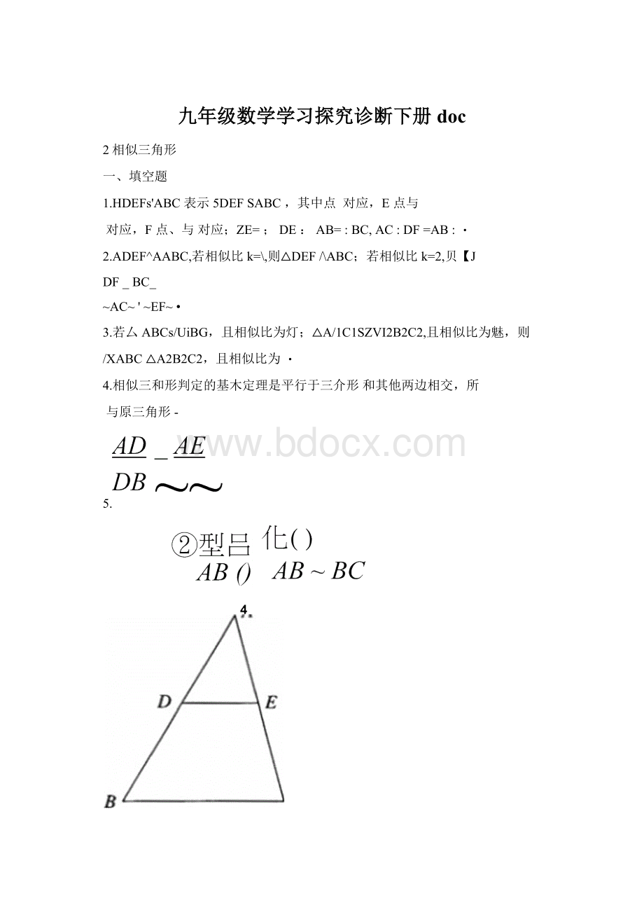 九年级数学学习探究诊断下册doc.docx