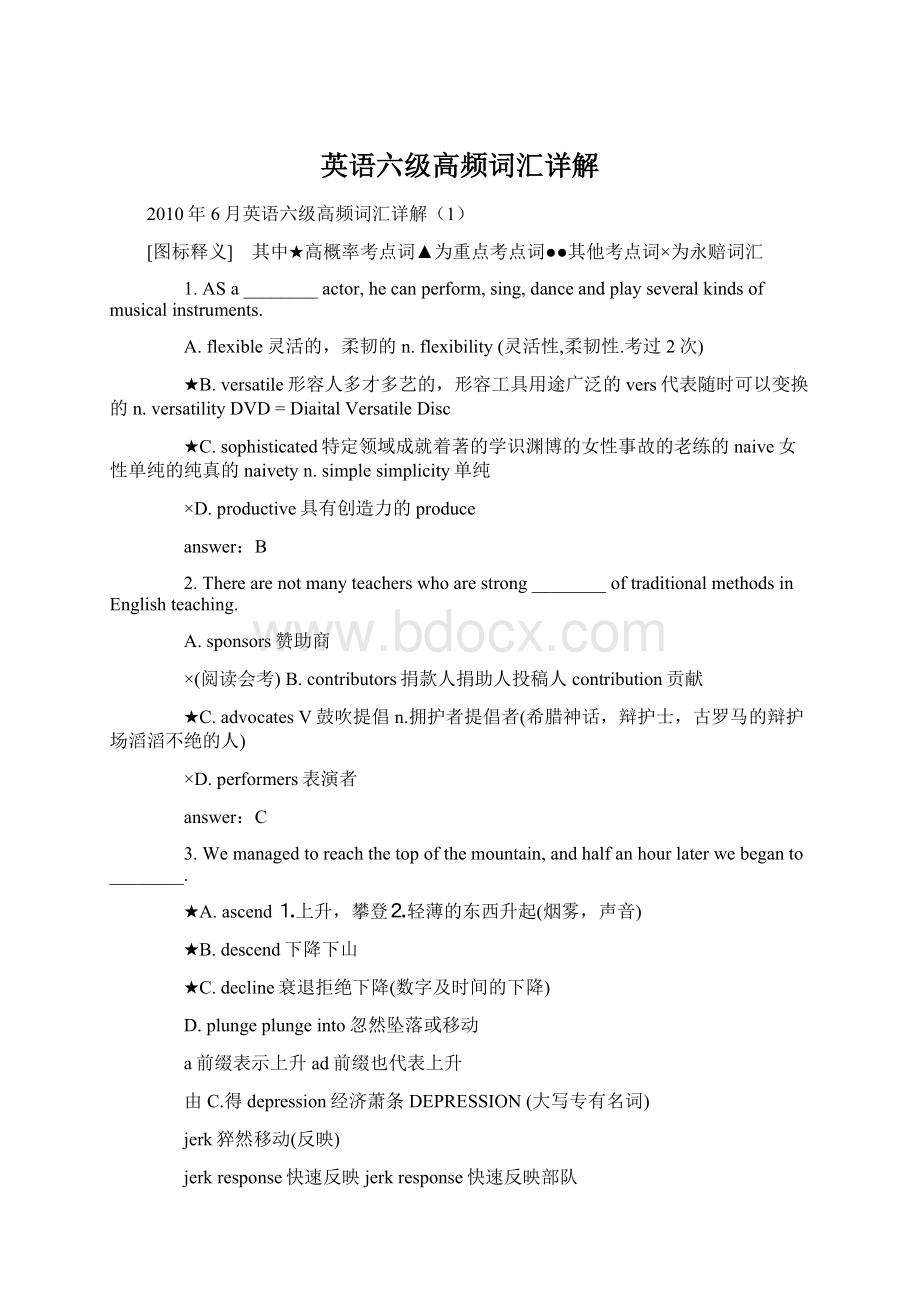 英语六级高频词汇详解Word文档格式.docx_第1页