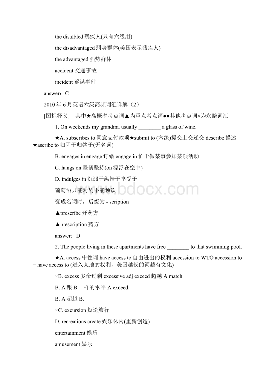 英语六级高频词汇详解Word文档格式.docx_第3页