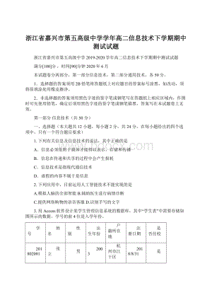 浙江省嘉兴市第五高级中学学年高二信息技术下学期期中测试试题.docx