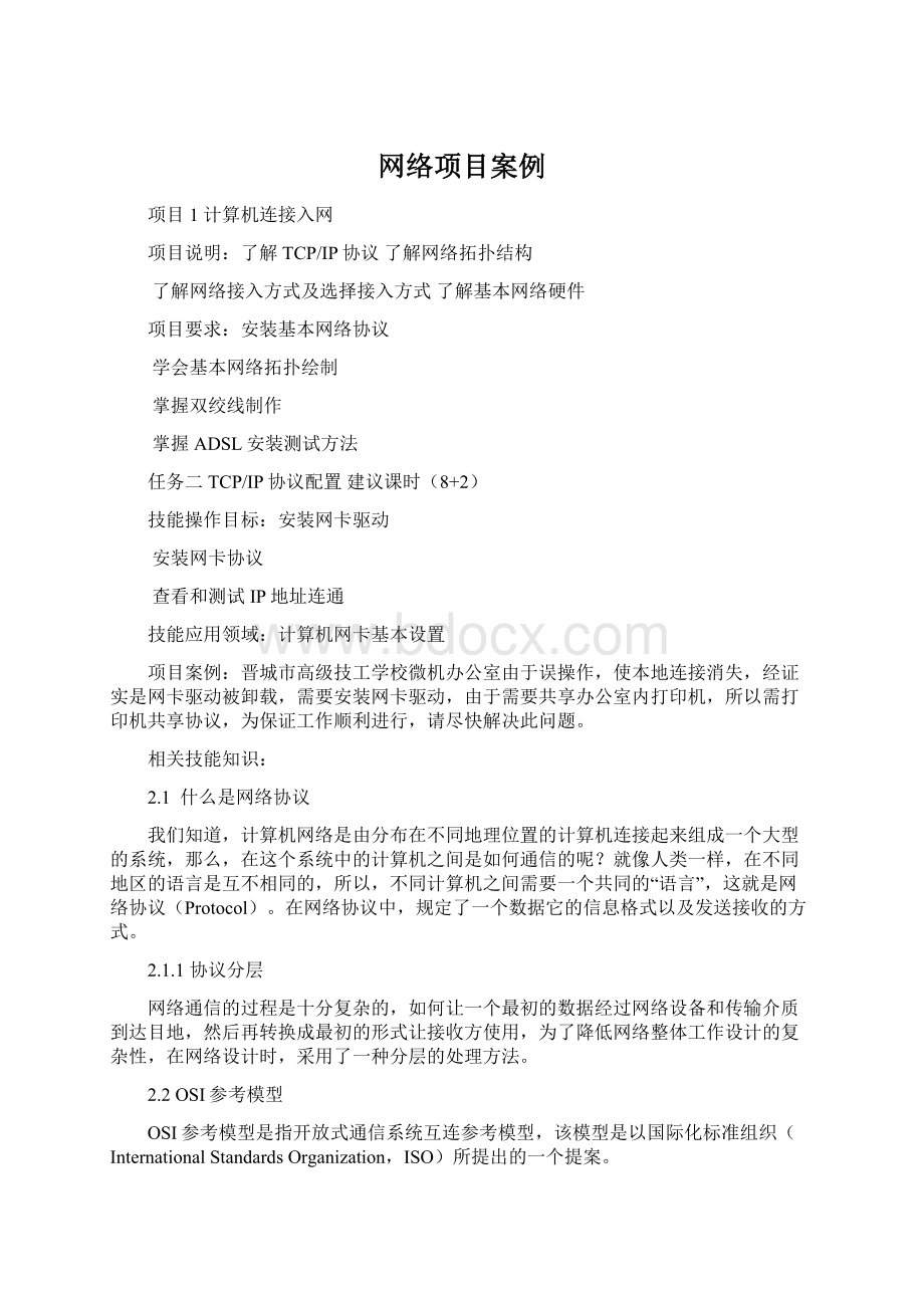 网络项目案例Word文档下载推荐.docx_第1页