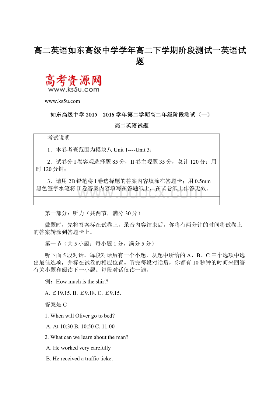 高二英语如东高级中学学年高二下学期阶段测试一英语试题.docx