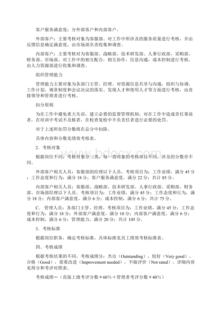 员工绩效考核制度试行版.docx_第2页