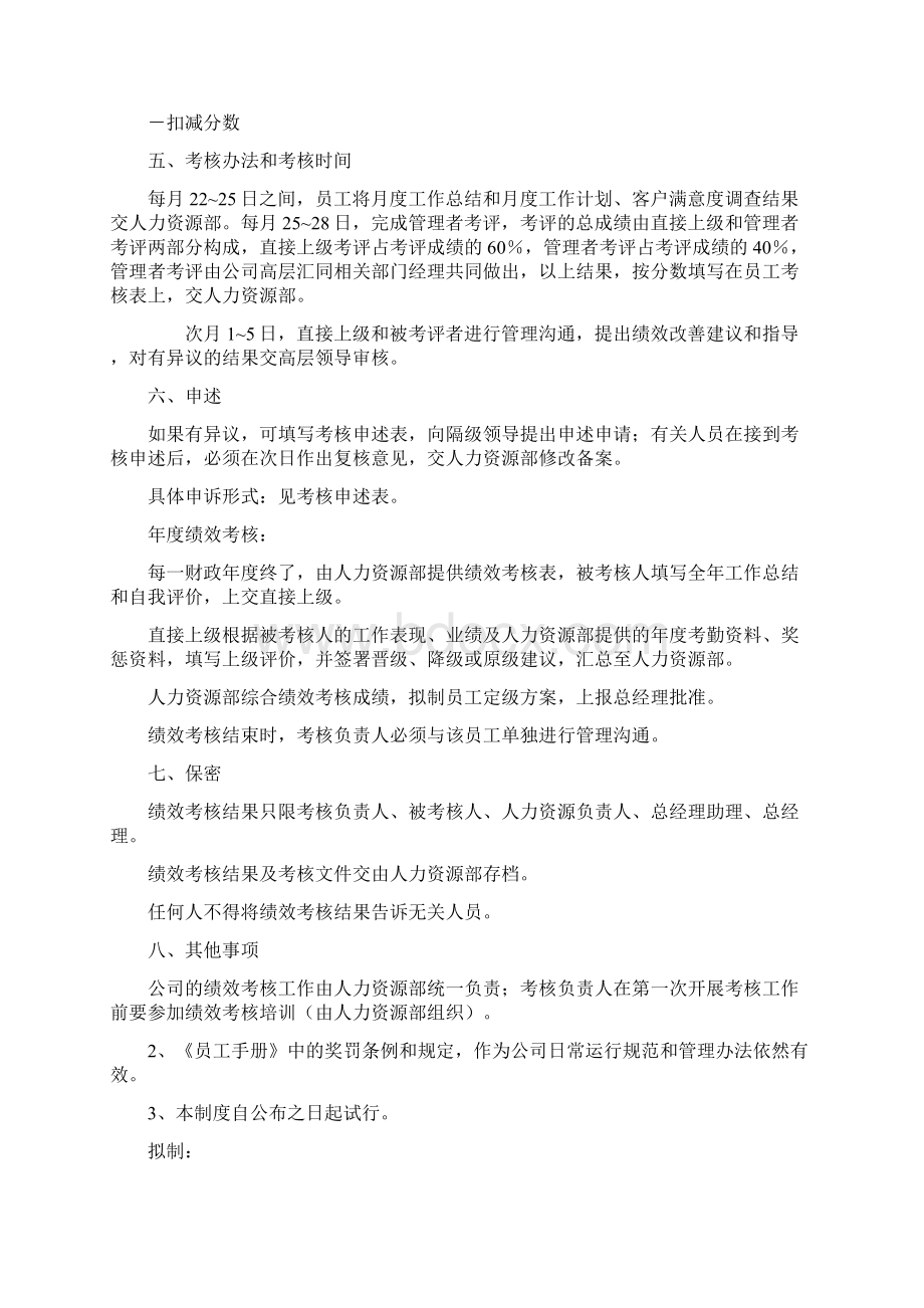 员工绩效考核制度试行版.docx_第3页