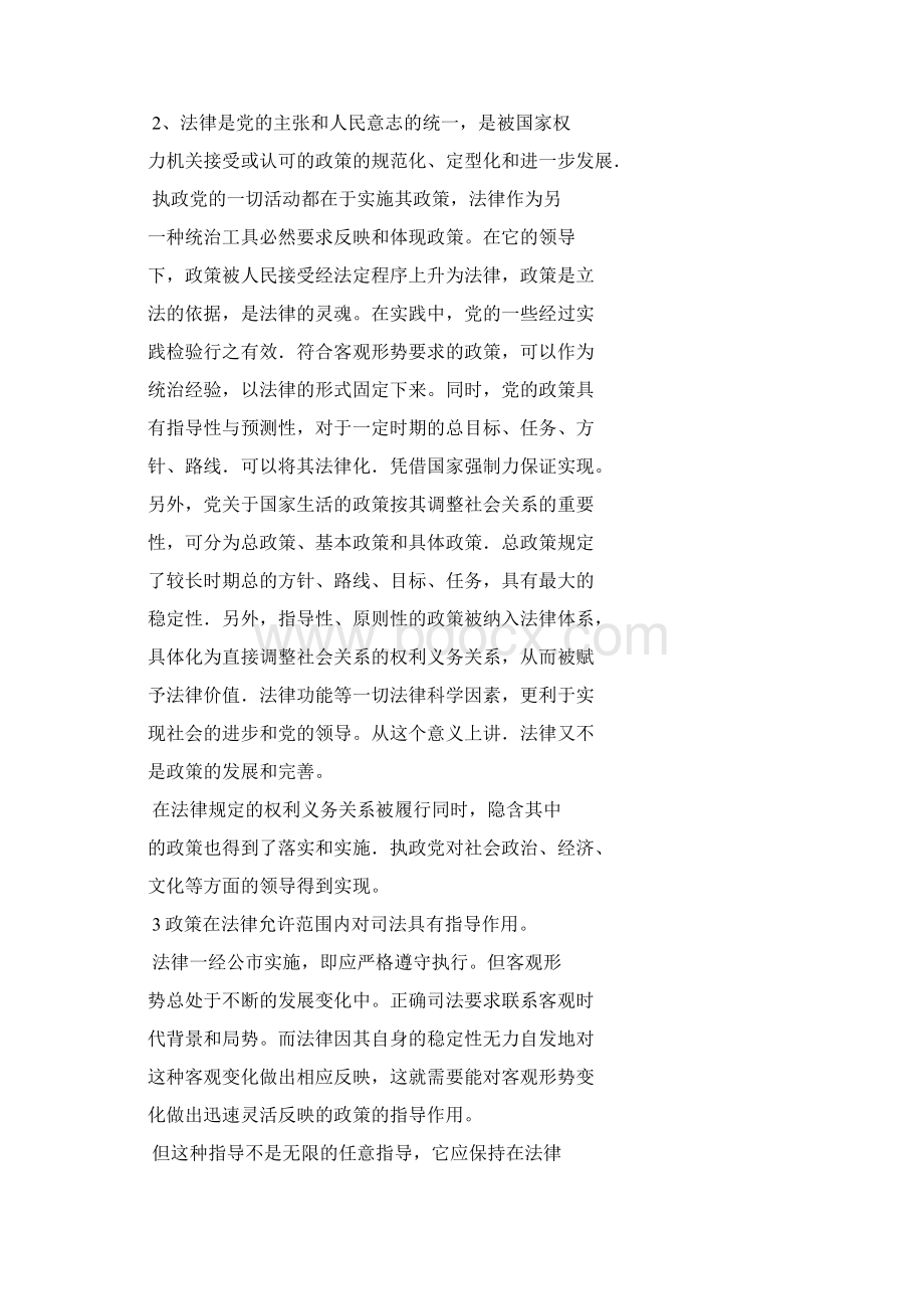 政策与法律文档格式.docx_第2页