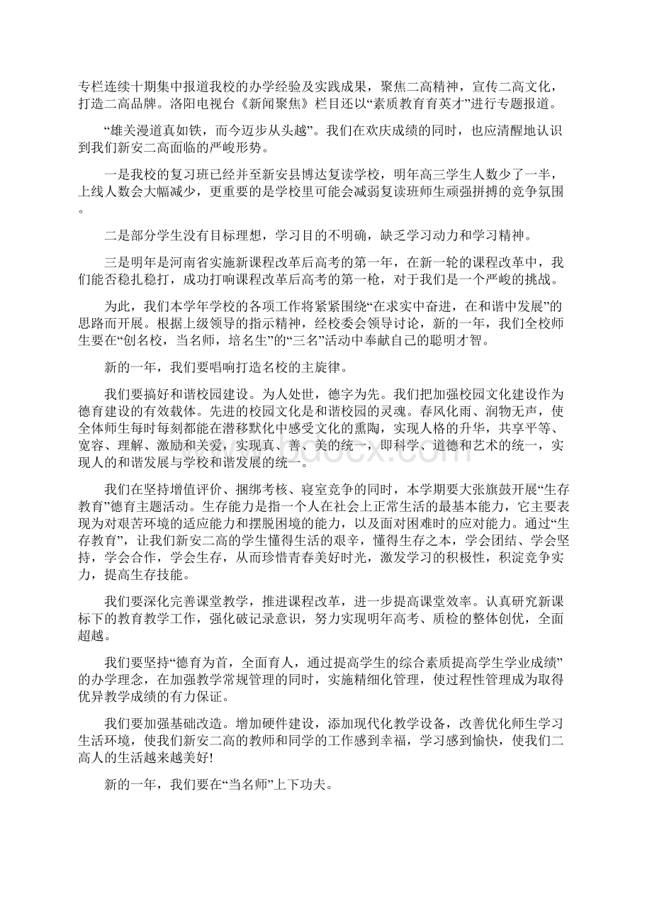 新学期开学典礼校长讲话稿Word文档下载推荐.docx_第2页